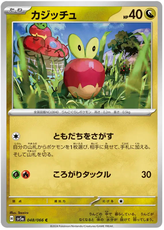 Auction card for Applin (JP)