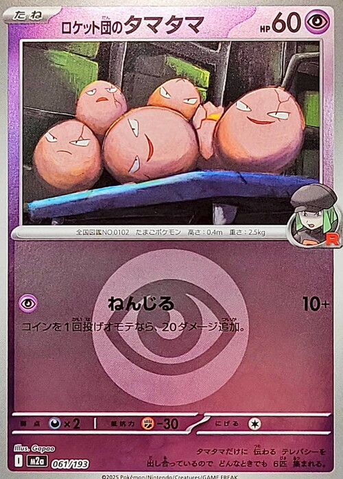 Team Rocket's exeggcute