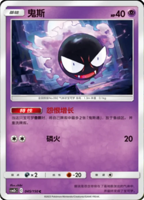 Gastly