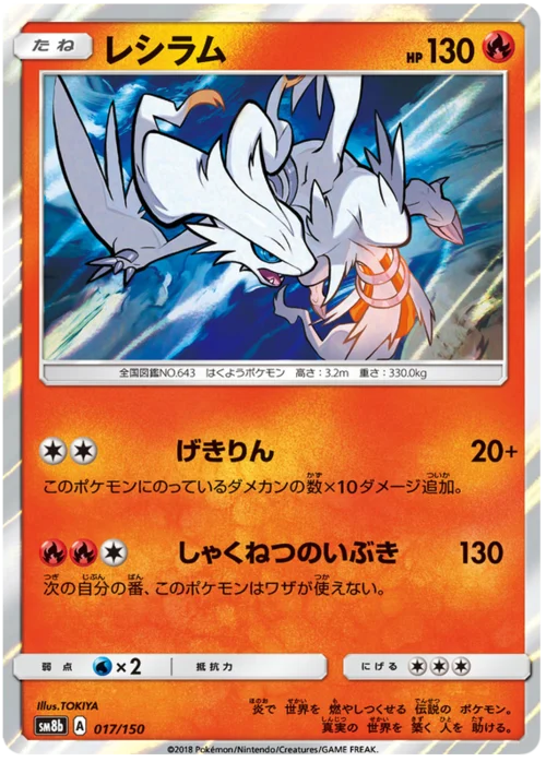 Reshiram