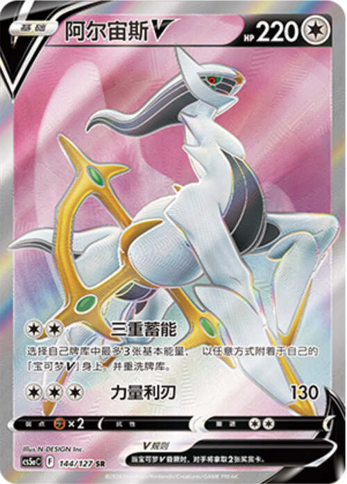 Arceus V