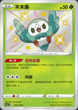 Rowlet