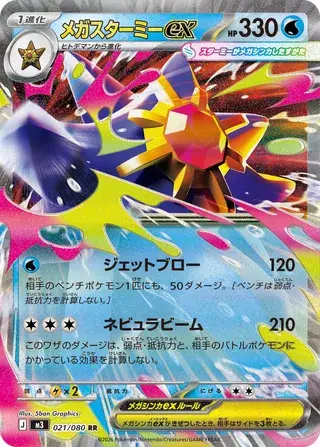 Mega Starmie ex
