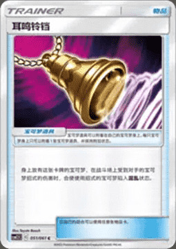 Ear-Ringing Bell