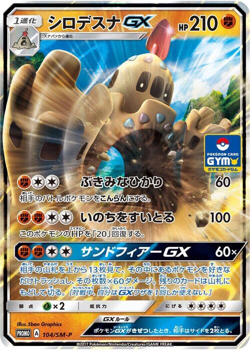 Palossand GX