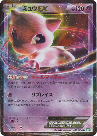 Mew ex