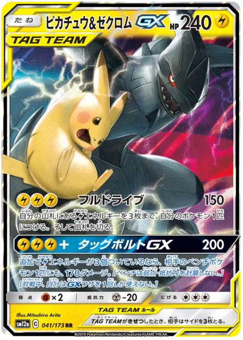 Pikachu & Zekrom GX
