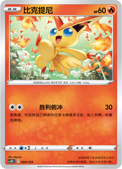 Victini