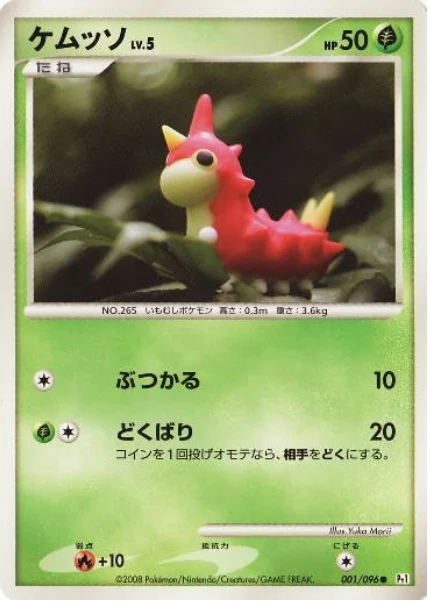 Wurmple Lv.5