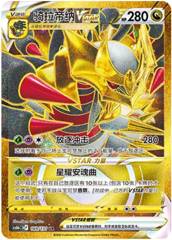 Giratina VSTAR