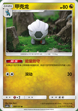 Shelgon