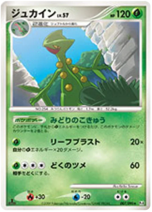 Sceptile Lv.57