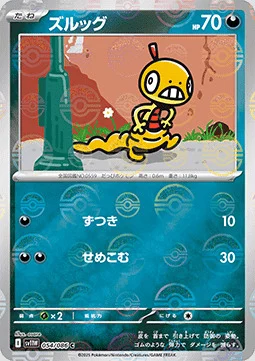 Scraggy
