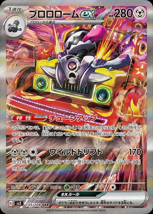 Revavroom ex
