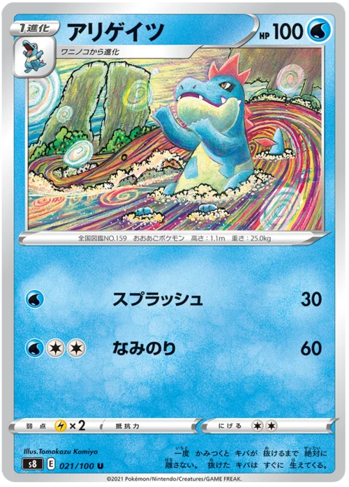 Croconaw