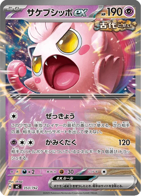 Scream Tail ex
