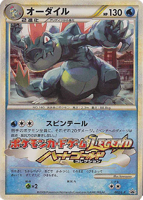 Feraligatr