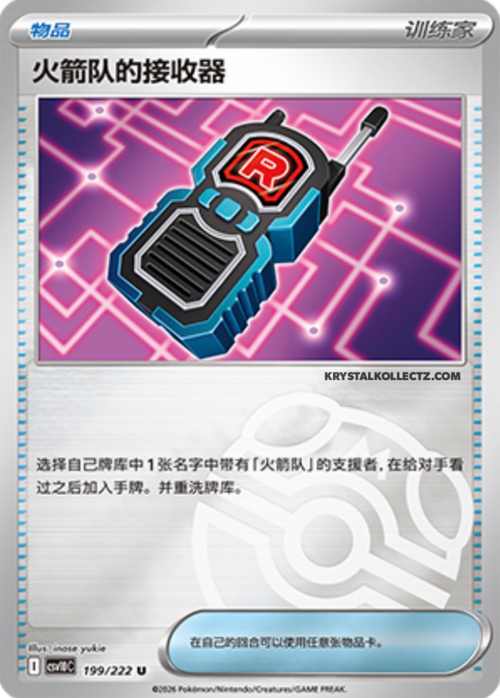 Team Rocket's Transceiver