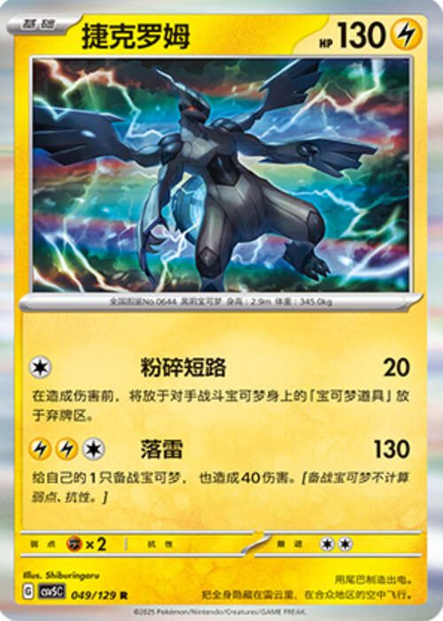 Zekrom