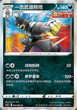 Single Strike Urshifu