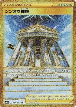 Temple of Sinnoh