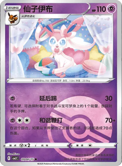 Sylveon (Poke Ball Pattern) (CN)