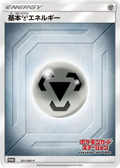 Metal Energy