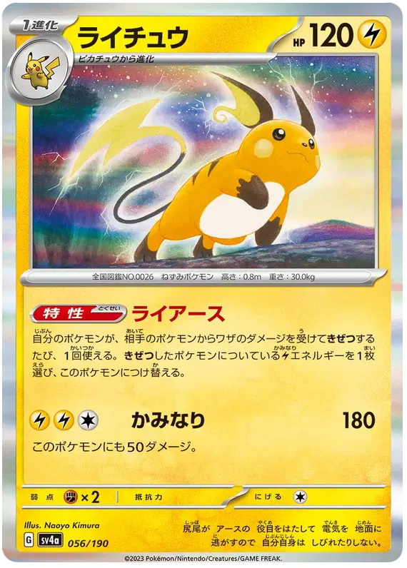 Auction card for Raichu (JP)