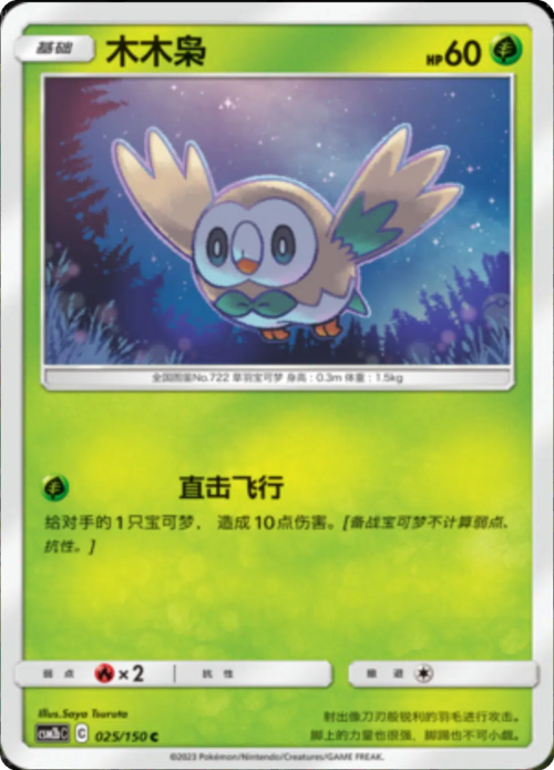 Rowlet