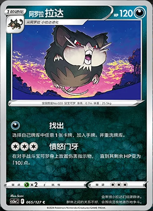 Alolan Raticate