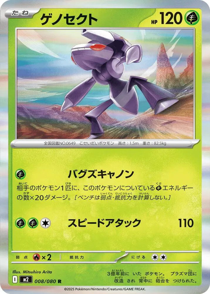 Auction card for Genesect