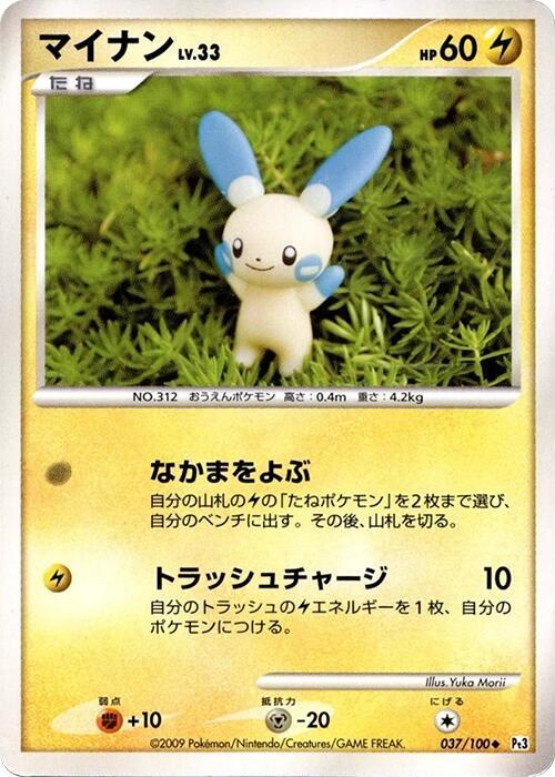 Minun Lv.33