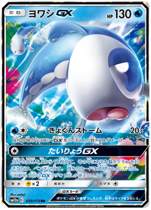 Wishiwashi GX