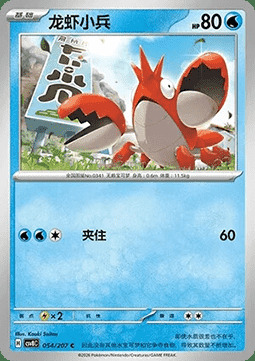 Corphish