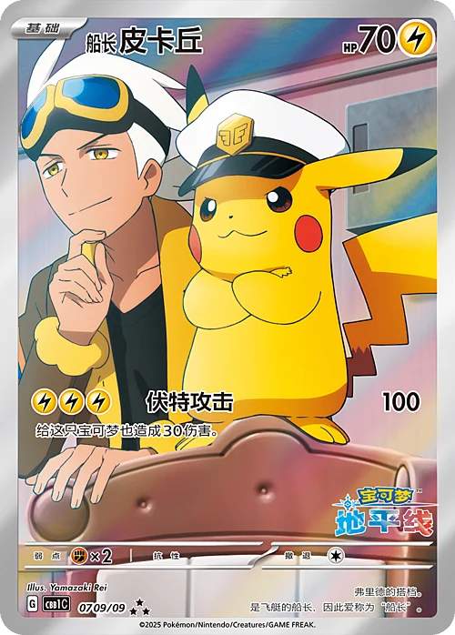 Captain Pikachu