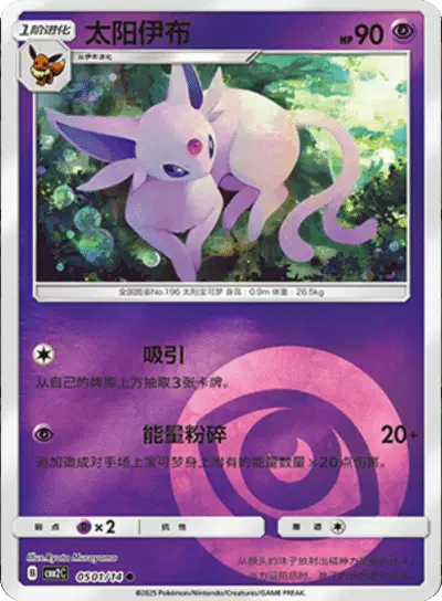 Espeon (CN)