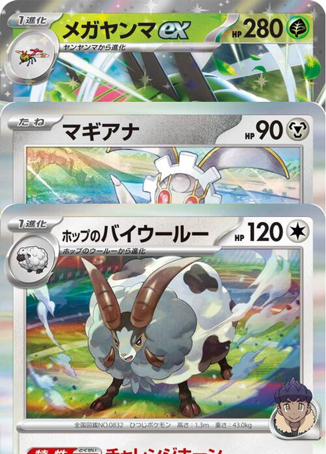 Auction card for Bundle - Yanmega ex - Magearna - Hop's Dubwool