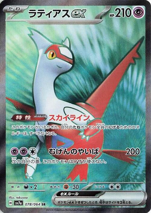 Auction card for Latias ex