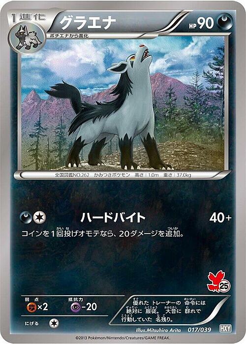 Mightyena