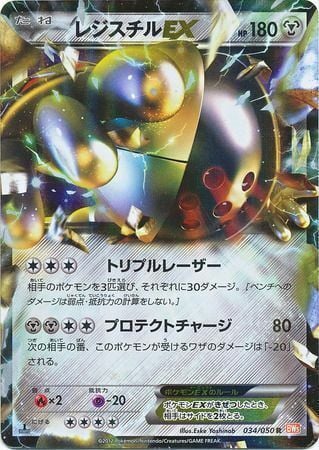 Registeel ex