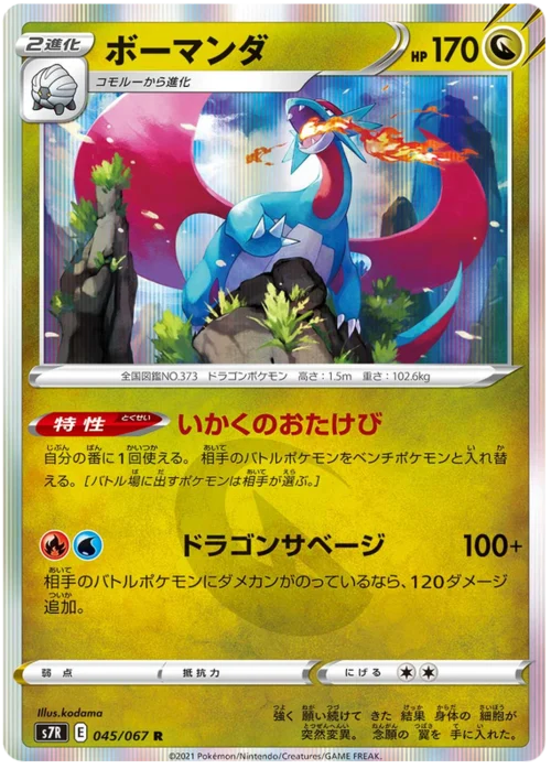 Salamence