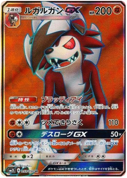 Lycanroc GX