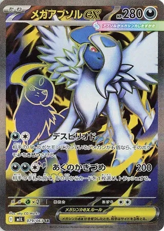 Auction card for Mega Absol ex