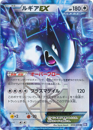 Lugia ex