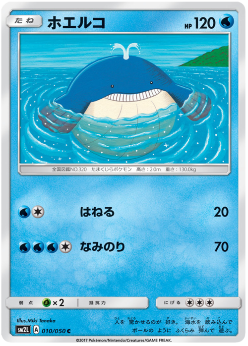 Wailmer