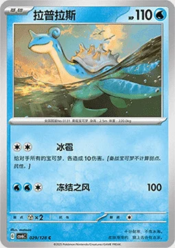 Lapras