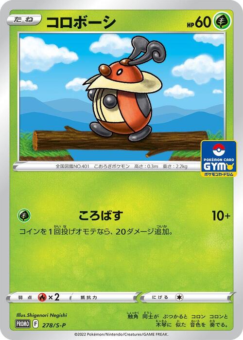 Kricketot