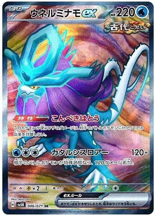 Walking Wake ex