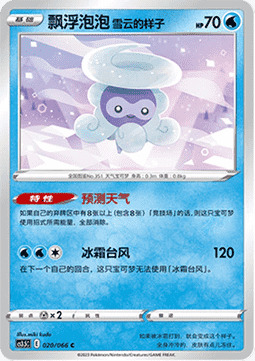 Castform Snowy Form