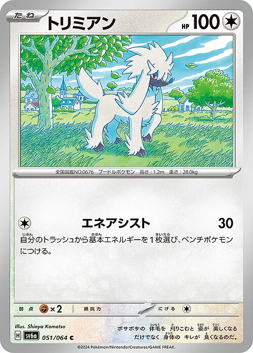 Furfrou